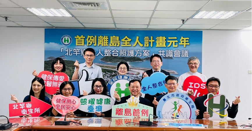 健保署推動北竿鄉全人整合照護　離島健康再升級