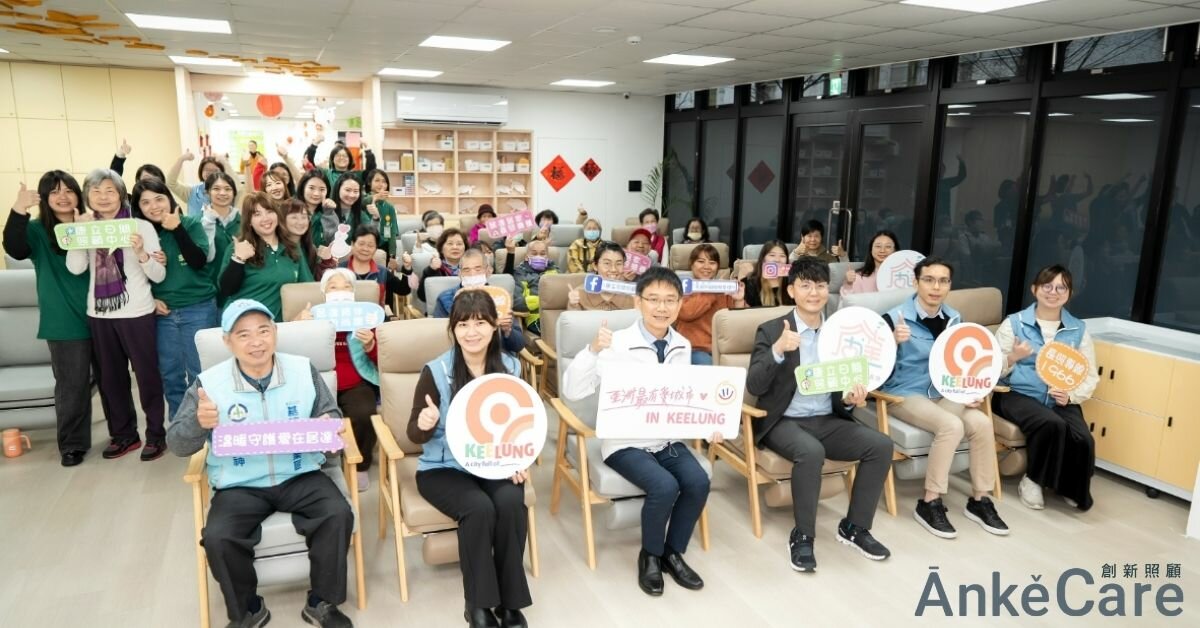 職能治療師領軍！基隆康立日照中心開幕 整合跨專業團隊