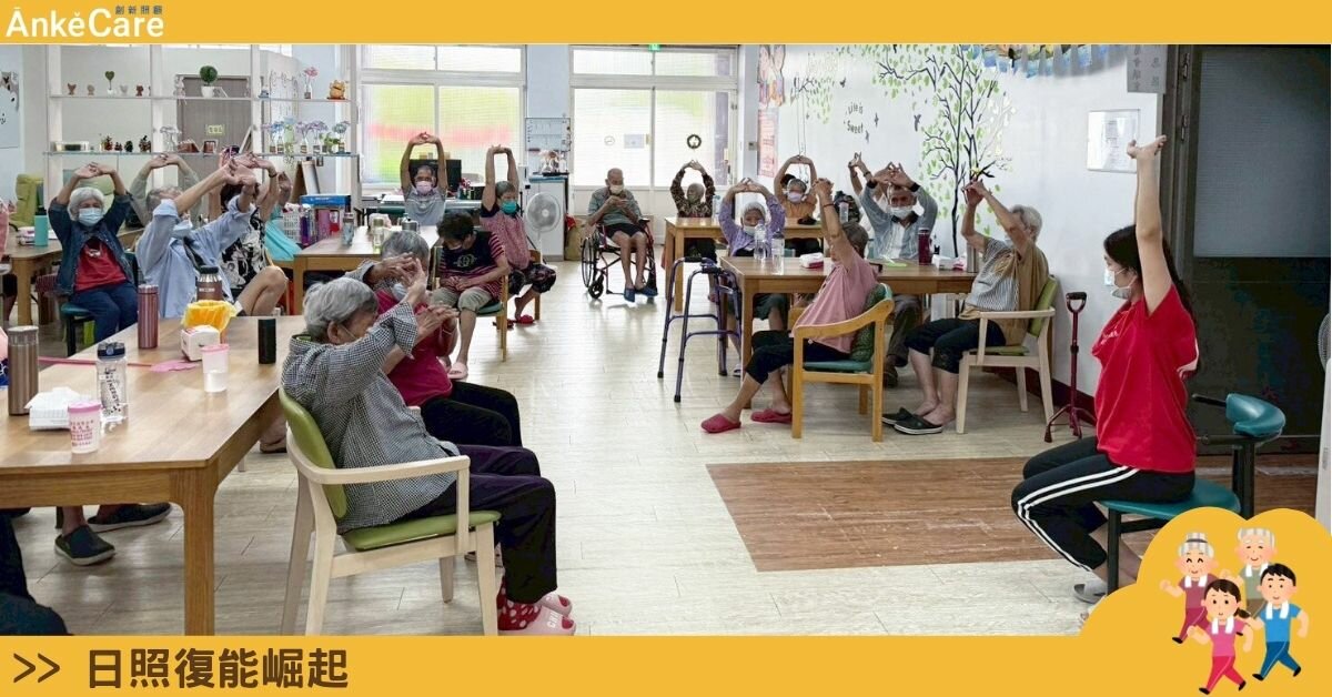 日照復能崛起｜松柏樂復易從生活出發　走出社區復能新模式