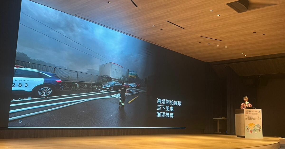 【長照機構緊急應變避難管理座談二】被倉庫大火波及...旭登護理之家疏散經驗 政府幫得上忙？