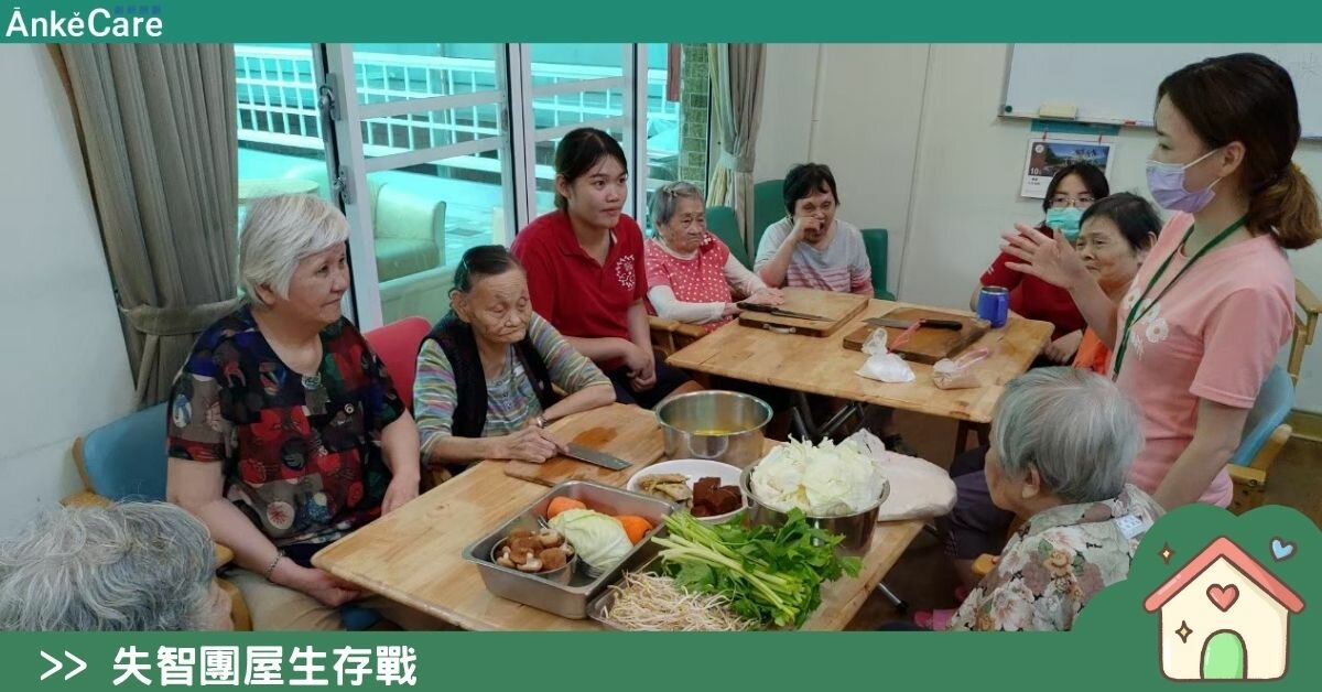 【黎世宏專欄】台灣認知症團體家屋的過去、現在與未來