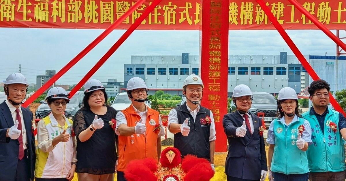 內政部與衛福部攜手合作　桃園醫院住宿式長照機構動土
