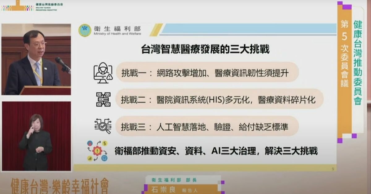 智慧醫療結合健康照護 石崇良：3大挑戰待克服