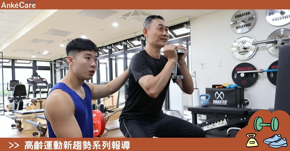 運動幣、健康幣齊發 兩大部會開啟高齡運動元年還差臨門一腳