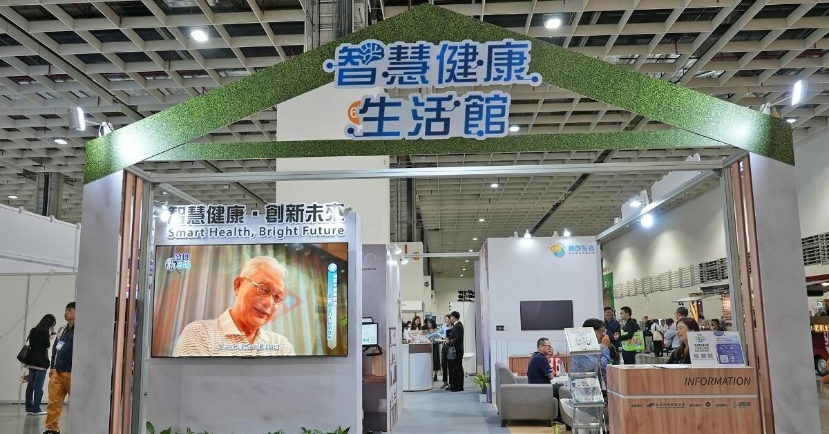 2025智慧健康生活館展現跨域整合新趨勢
