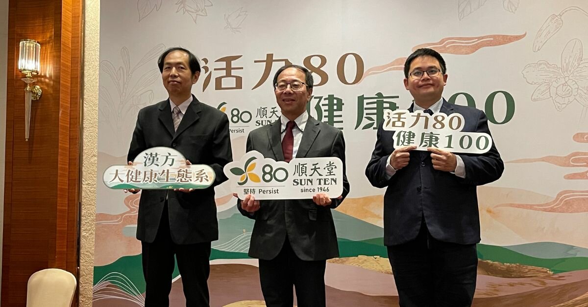 順天堂跨界共築漢方大健康生態系　攜手失智、輔助醫學專家迎戰超高齡社會