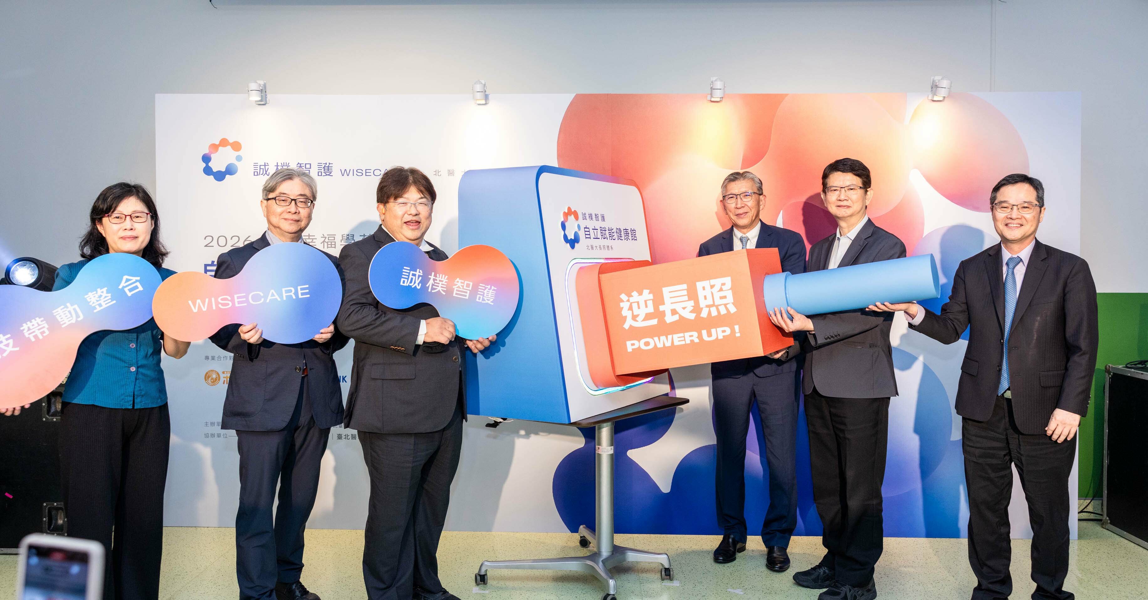 復能新里程　北醫大行愛幸福學苑自立賦能健康館開幕