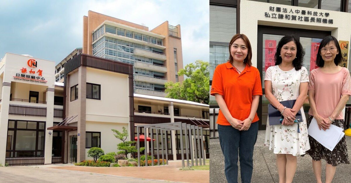 聚焦機構｜全國首間大學的日照中心 謙和賀結合校園資源  牽好又顧好長輩