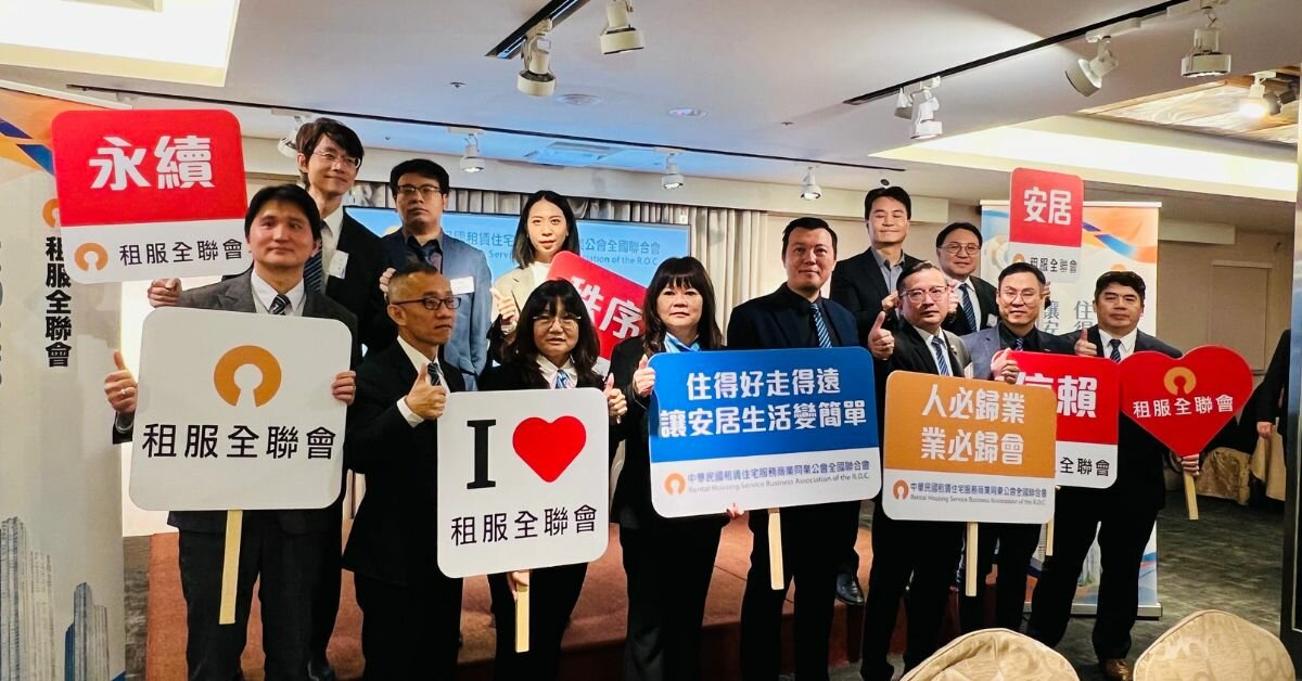 包租代管年增29％ 租服全聯會揭3新措施、建「聯租網」嚴篩合法業者