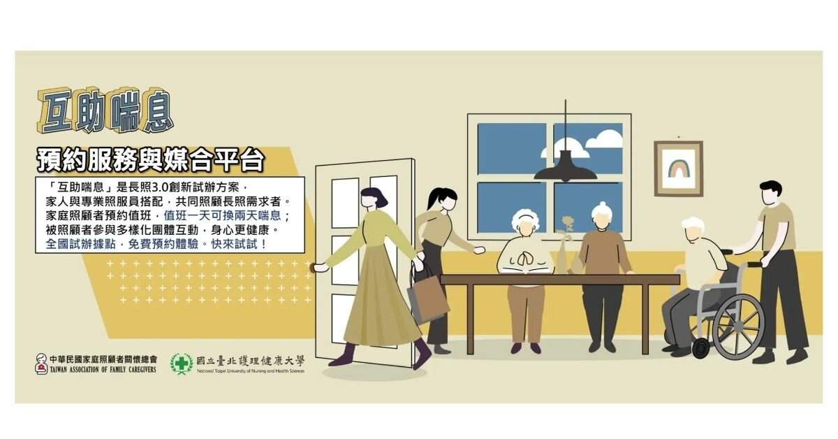 照顧者「值1換2」 全台50處試辦「互助喘息」拚3年納給支付