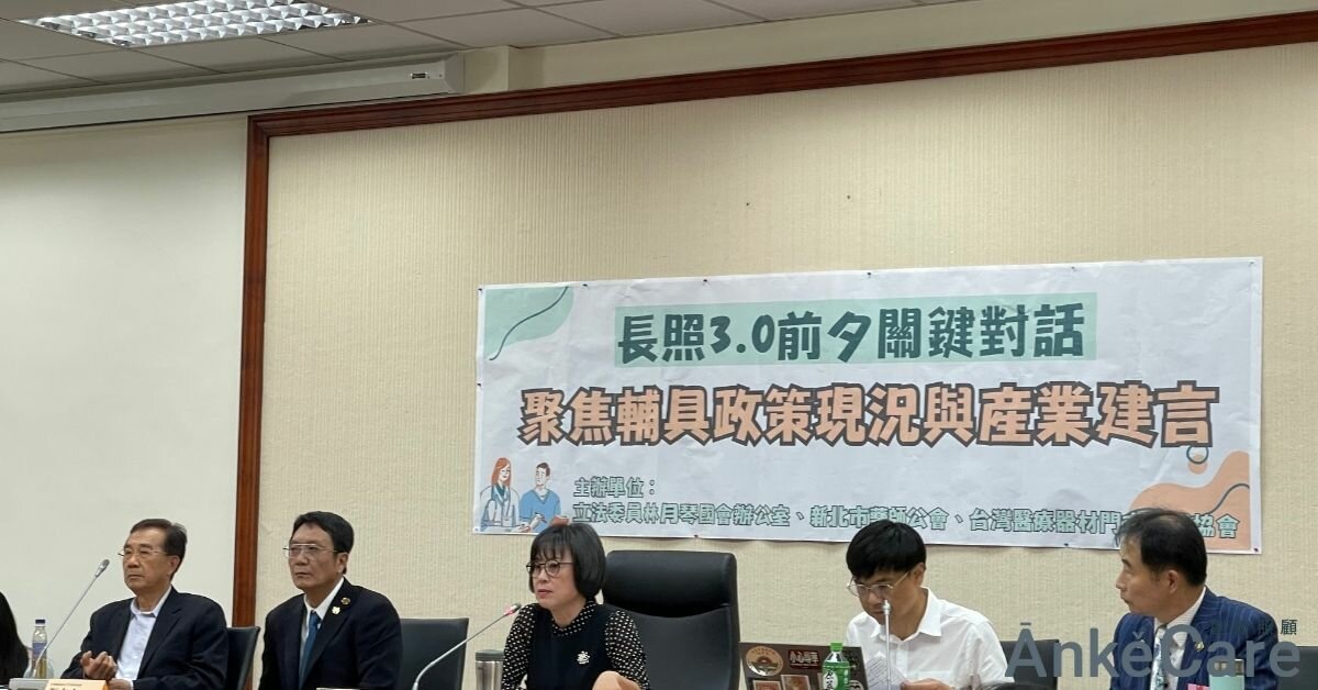 智慧輔具租賃明年上路　長照司提出4大配套措施