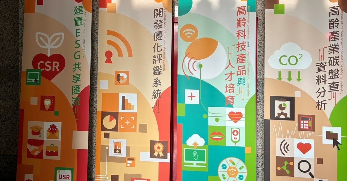 國科會高齡產業永續低碳淨零聯盟　打造永續銀光平台 引領高齡產業邁向科技淨零新局