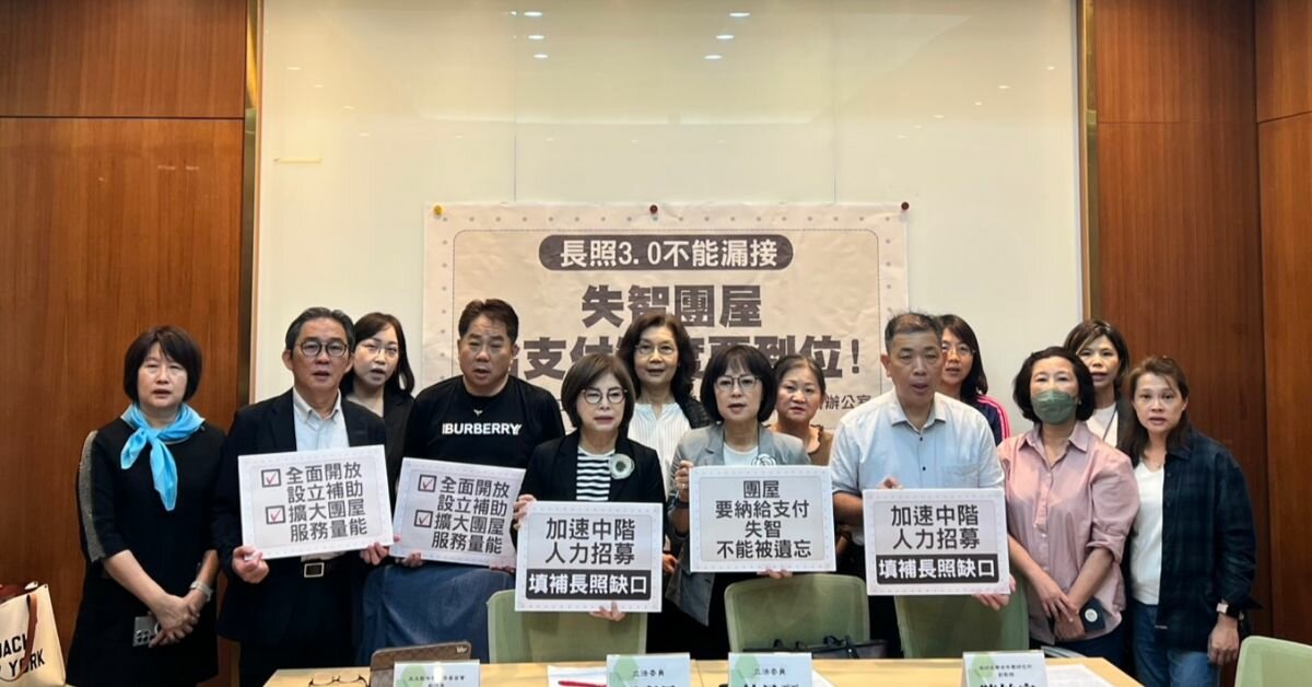 失智團屋靠補助苦撐淪「政策孤兒」 六大訴求盼納長照給支付
