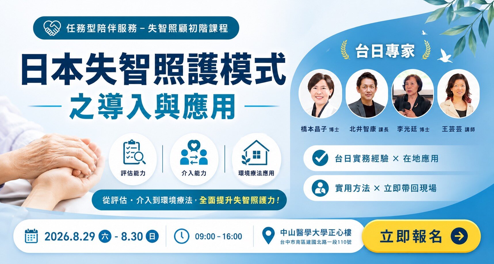 2026 日本失智照顧中心評估法 × 環境療法實務工作坊