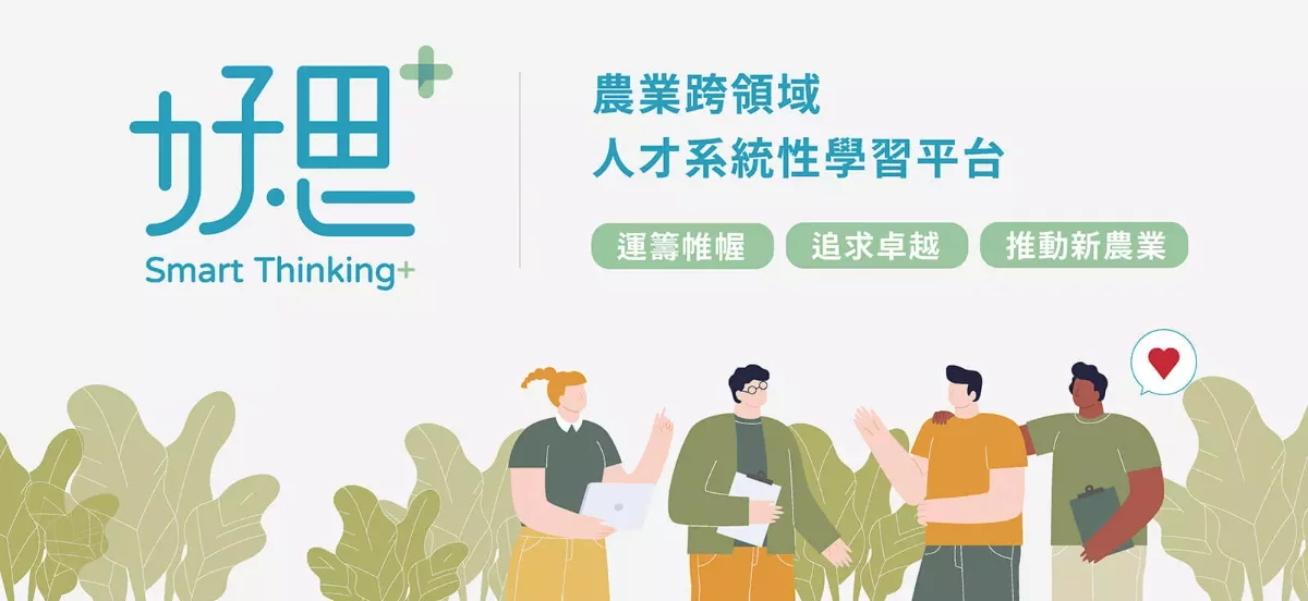 好思-課程平台