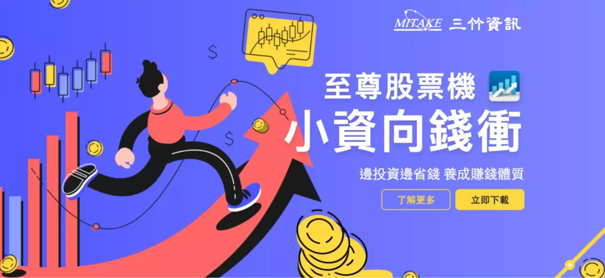 至尊股票機，小資向錢衝