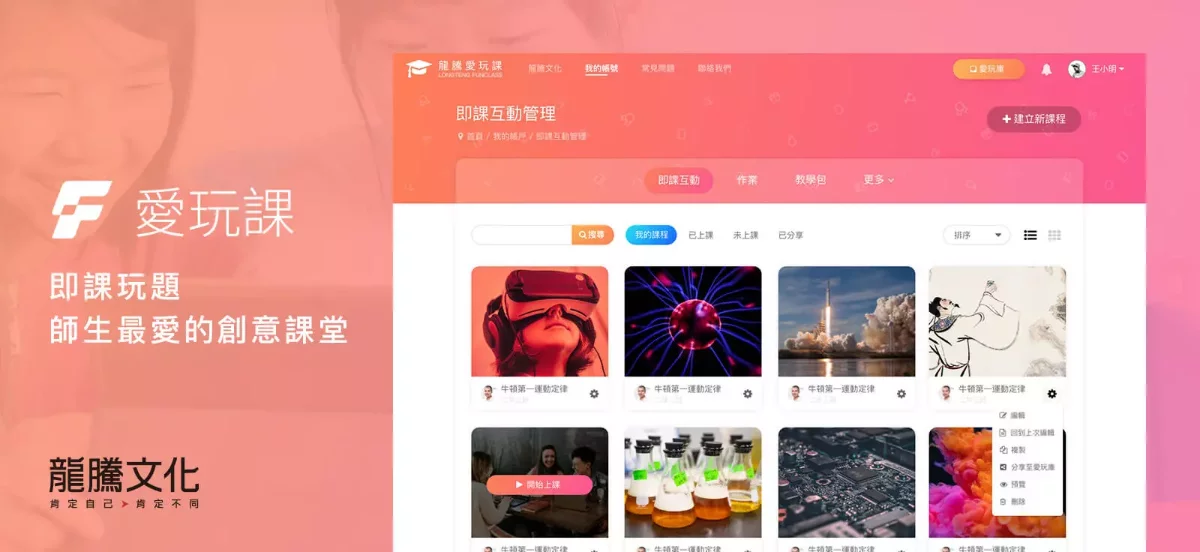 龍騰愛玩課