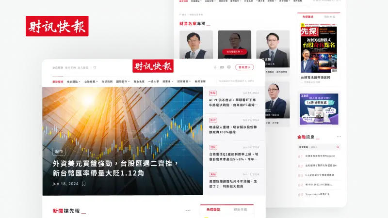 提案設計｜財訊快報