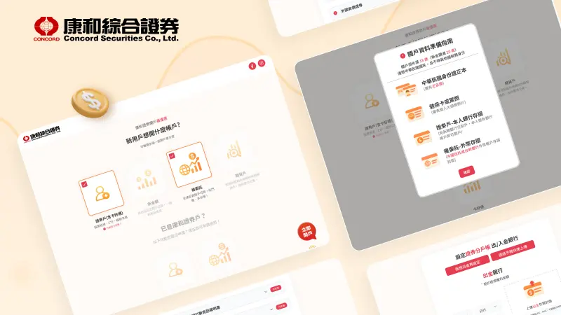 康和證劵｜智慧下單、線上投資開戶2FA