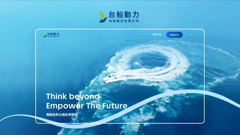 台船動力科技股份有限公司｜企業形象網站
