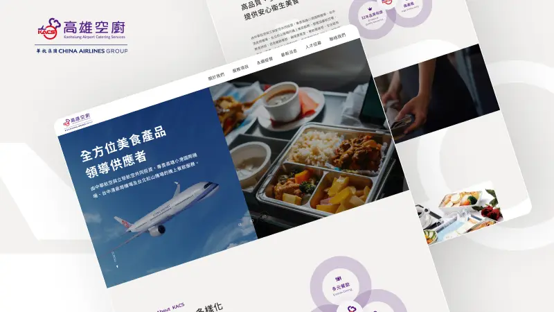 高雄空廚股份有限公司｜企業形象網站