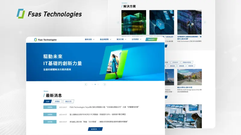 富士通集團｜台灣富薩斯Fsas Technologiges網站
