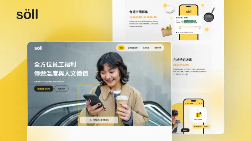司裹科技｜企業專屬APP行銷網站