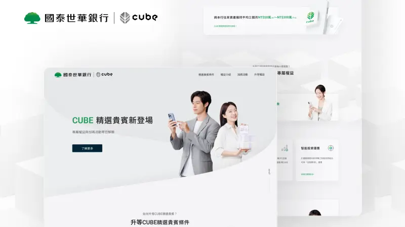 國泰世華銀行｜CUBE 精選貴賓網站