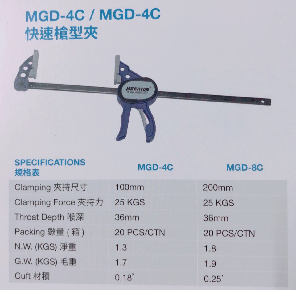 MEGATON 麥格頓 MGD-4C 100mm 木工輕型快速槍型夾 F夾-1